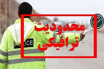 محدودیت‌های ترافیکی به مناسبت اقامه نماز عید سعید فطر در بوشهر