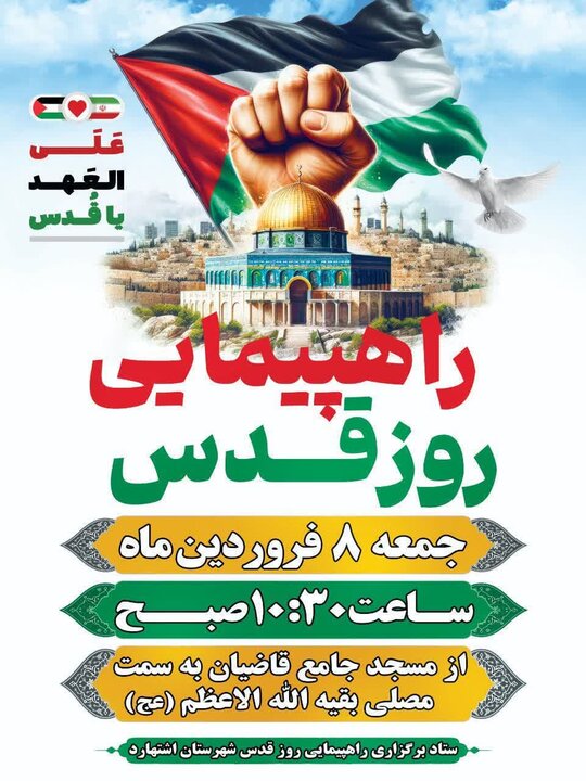 اعلام مسیرهای راهپیمایی روز قدس در شهرستان های البرز