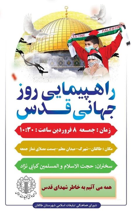 اعلام مسیرهای راهپیمایی روز قدس در شهرستان های البرز