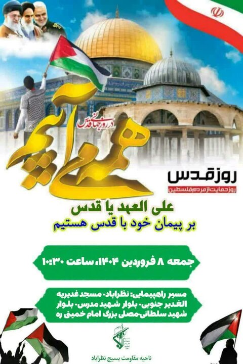 اعلام مسیرهای راهپیمایی روز قدس در شهرستان های البرز