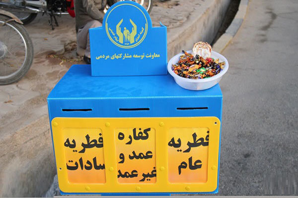 مبلغ فطریه سال ۱۴۰۴ براساس نظر مراجع چقدر است؟