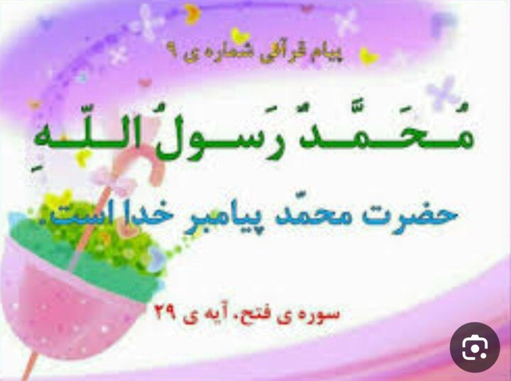 نسخه قرآنی سوره فتح؛ با دوستان مروت، با دشمنان مدارا