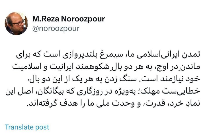 سیمرغ تمدن ایران به دو بال ایران و اسلام همزمان نیازمند است 2