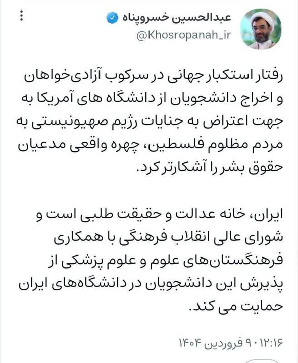 حمایت از پذیرش دانشجویان اخراجی آمریکایی در دانشگاههای ایران 2