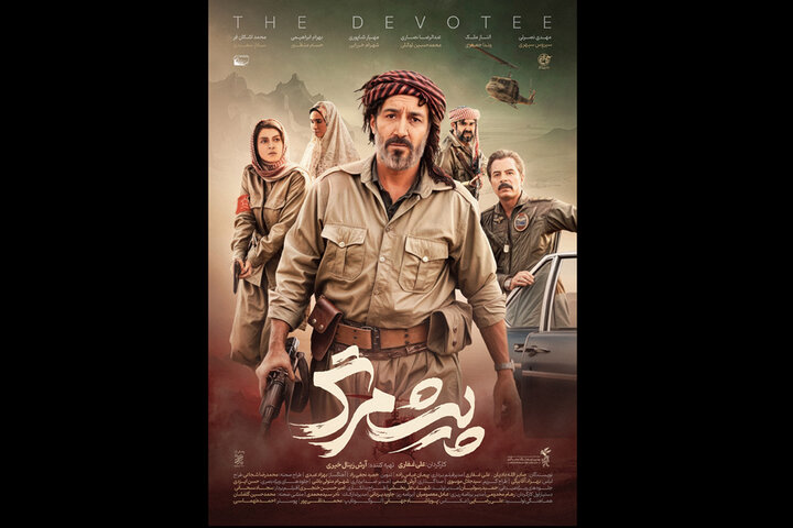 آغاز اکران سیار «پیشمرگ»