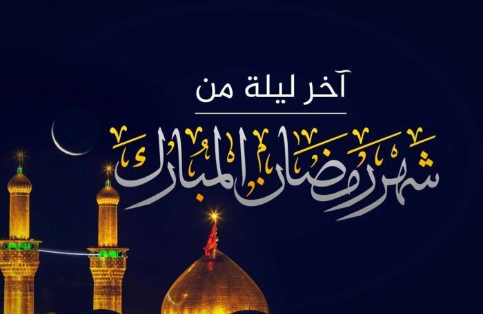 نمازی که در شب آخر ماه رمضان ضامن قبولی عبادات می شود؛ اعمال آخرین شب