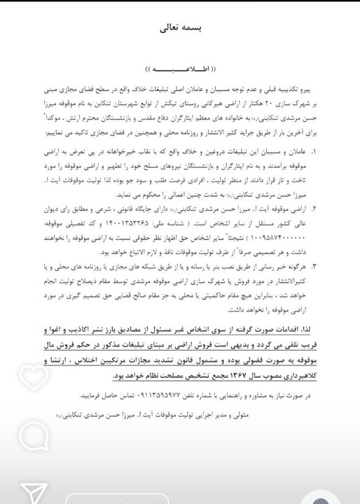 فازبندی جنگل هیرکانی برای فروش! منابع طبیعی ورود کرد