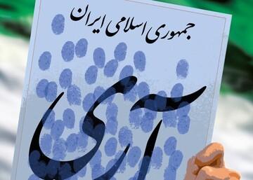 جمهوری اسلامی ایران احیاگر هویت ملی و دینی ایرانی‌ها