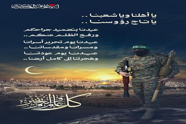 پیام گردانهای قسام به مناسبت عید سعید فطر