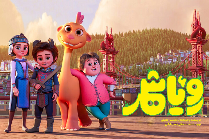 تولید ۴ انیمیشن در جنگ ۱۲ روزه؛ استقبال از «رویاشهر» باعث انگیزه ماست