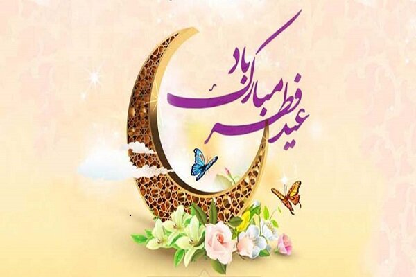 عید فطر نماد همبستگی و محبت در جامعه است