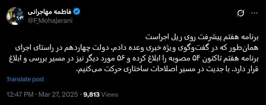 دولت ۳۶ مصوبه در رابطه با برنامه هفتم توسعه در سال ۱۴۰۳ ابلاغ کرد