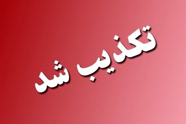 خبر خودکشی «سمیه طبری» تکذیب شد؛ دادستان لواسان: این خانم بیمار بوده است