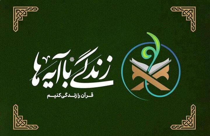 رمضانی: خراسان رضوی رتبه برتر کشور در طرح «زندگی با آیهها» را کسب کرد رمضانی: خراسان رضوی رتبه برتر کشور در طرح «زندگی با آیهها» را کسب کرد