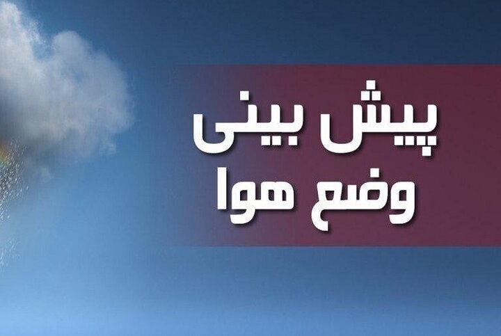 داداشی: افزایش وزش باد و کاهش دما در خراسان شمالی پیشبینی میشود داداشی: افزایش وزش باد و کاهش دما در خراسان شمالی پیشبینی میشود
