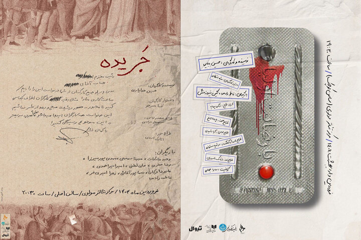 ۲ نمایش تازه در مرکز تئاتر مولوی روی صحنه میرود