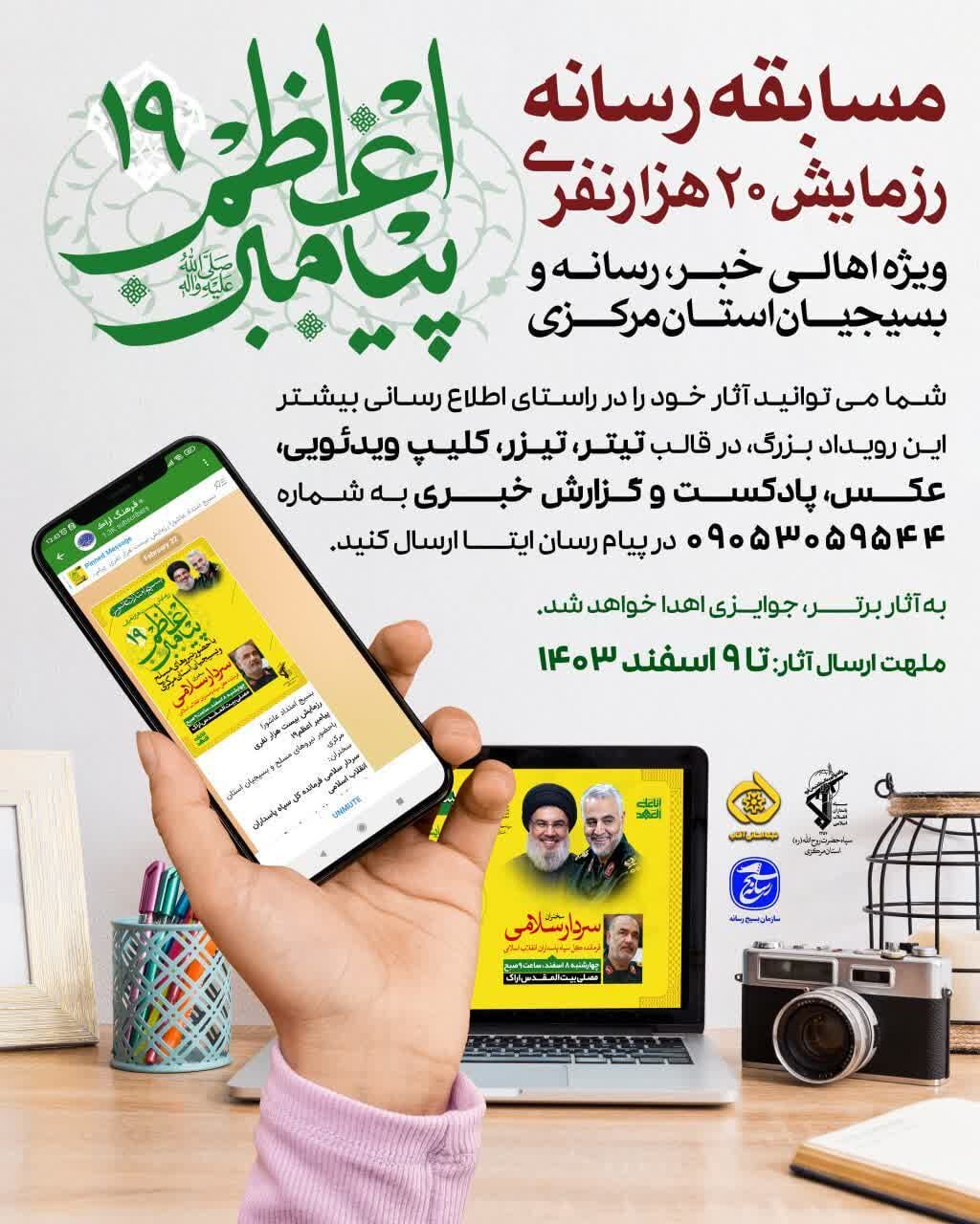 کسب رتبه نخست خبرگزاری مهر در مسابقه رزمایش ۲۰ هزار نفری پیامبر اعظم