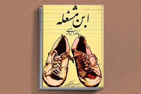 نادر ابراهیمی، مردی در پیوند ابدی با وطن