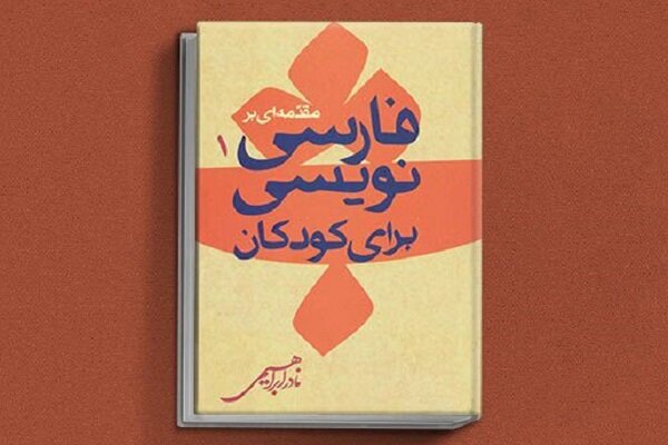 نادر ابراهیمی، مردی در پیوند ابدی با وطن