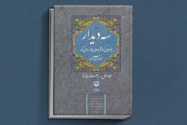 نادر ابراهیمی، مردی در پیوند ابدی با وطن