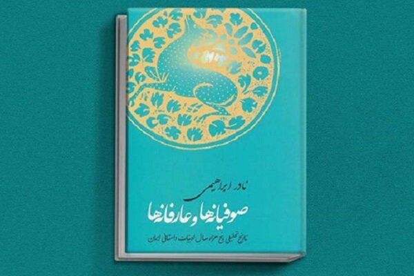 نادر ابراهیمی، مردی در پیوند ابدی با وطن