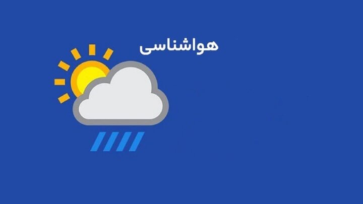 پیشبینی وزش باد شدید تا ۸۰ کیلومتر بر ساعت