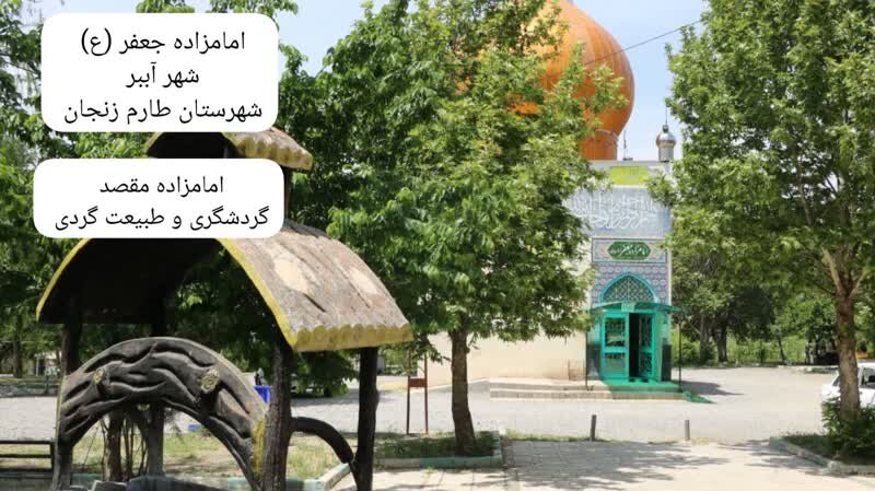 ۸ امامزاده مقصد گردشگری استان زنجان میزبان مردم در روز طبیعت