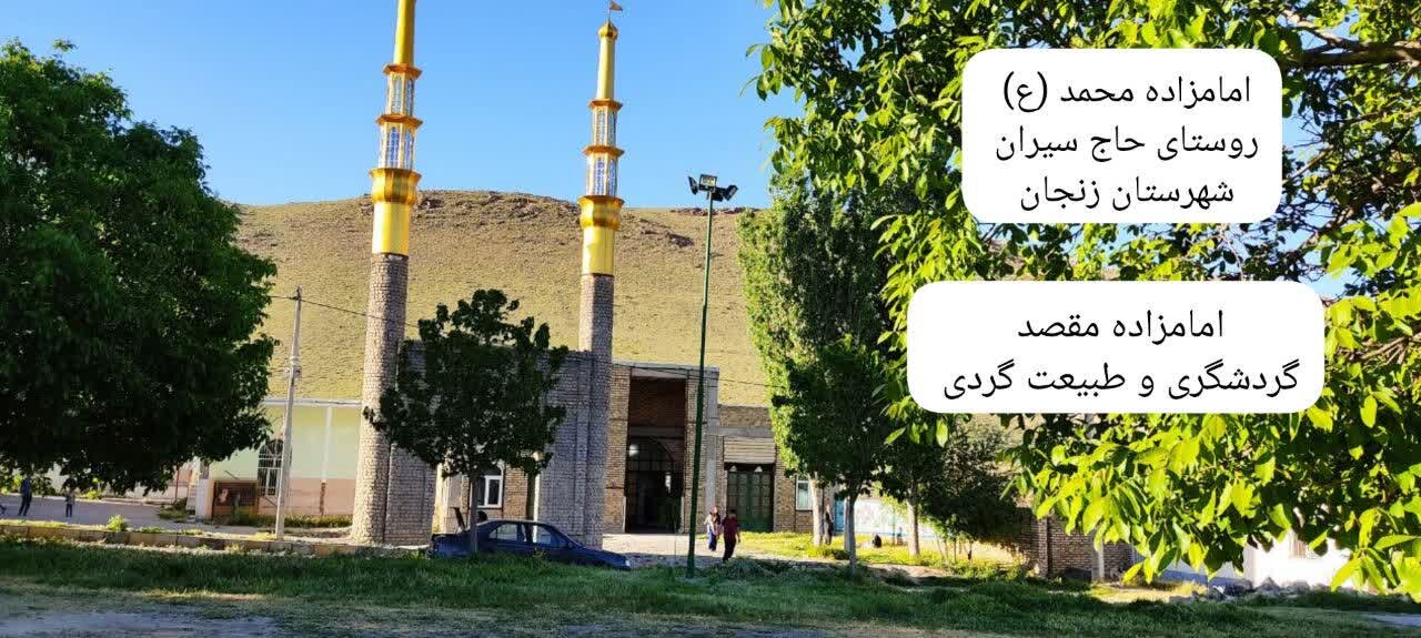۸ امامزاده مقصد گردشگری استان زنجان میزبان مردم در روز طبیعت