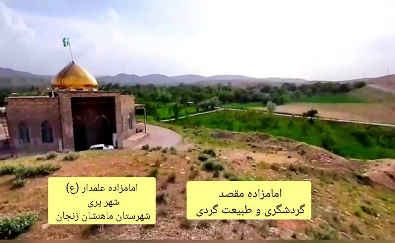 ۸ امامزاده مقصد گردشگری استان زنجان میزبان مردم در روز طبیعت