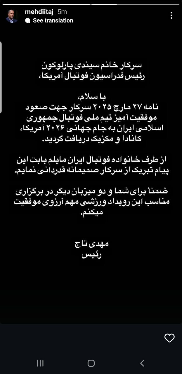 آرزوی موفقیت تاج برای فدراسیون فوتبال آمریکا + عکس