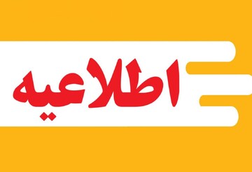 بازگشت ساعات کاری ادارات به روال قبل از ۱۶ فروردین