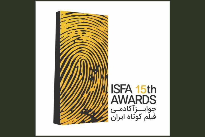 فراخوان پانزدهمین دوره جوایز ایسفا منتشر شد