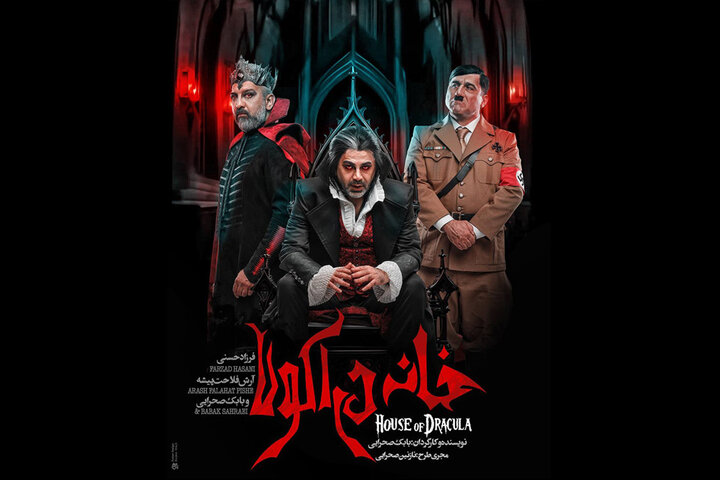 فرزاد حسنی و آرش فلاحتپیشه در «خانه دراکولا»