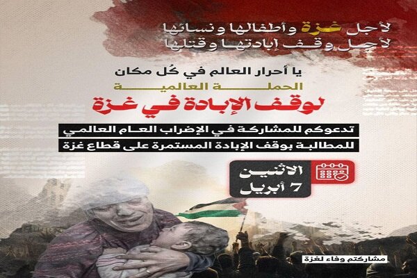 غزه؛ از زنگ خطر سازمان جهانی بهداشت تا پویش بین المللی هفتم آوریل