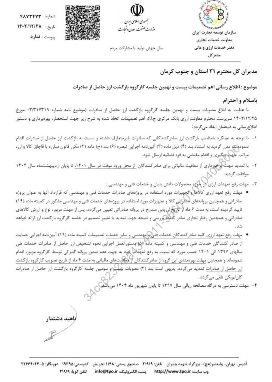 تمدید مهلت مالیاتی صادرکنندگان دارای پروانه ورود موقت