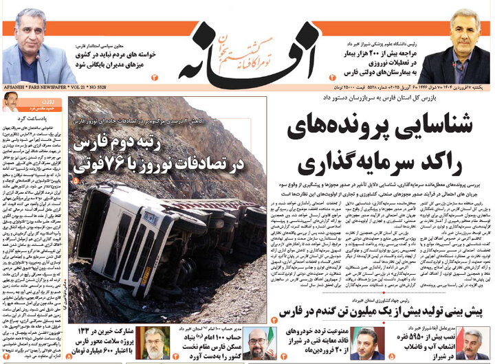 روزنامه های فارس