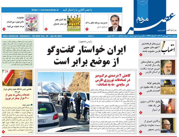 روزنامه های فارس