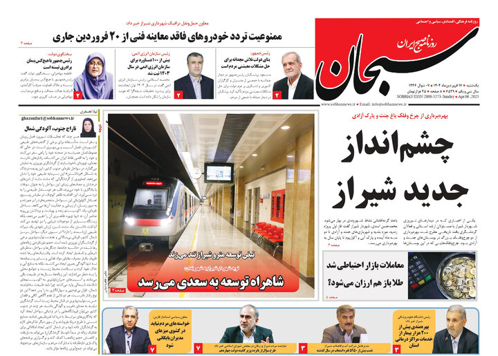 روزنامه های فارس