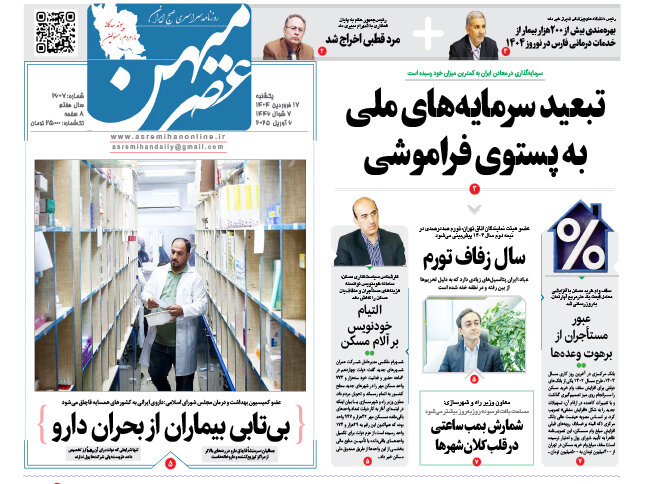 روزنامه های فارس