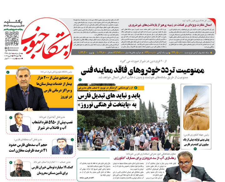 روزنامه های فارس
