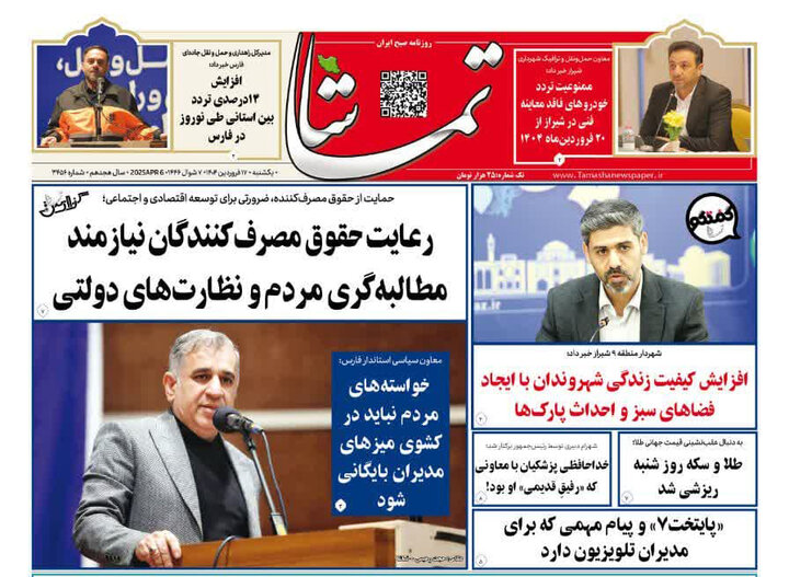روزنامه های فارس