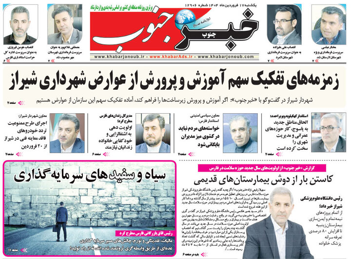 روزنامه های فارس