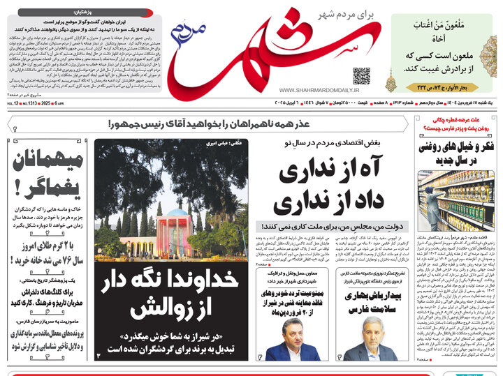روزنامه های فارس