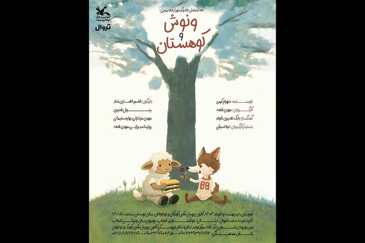 «ونوش و کوهستان» به مرکز تئاتر کانون میآید