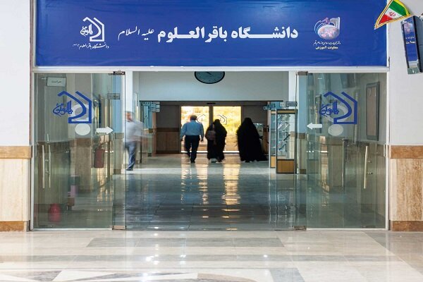 دانشگاه باقرالعلوم(ع) در رشته «فرهنگ و ارتباطات» دانشجو میپذیرد