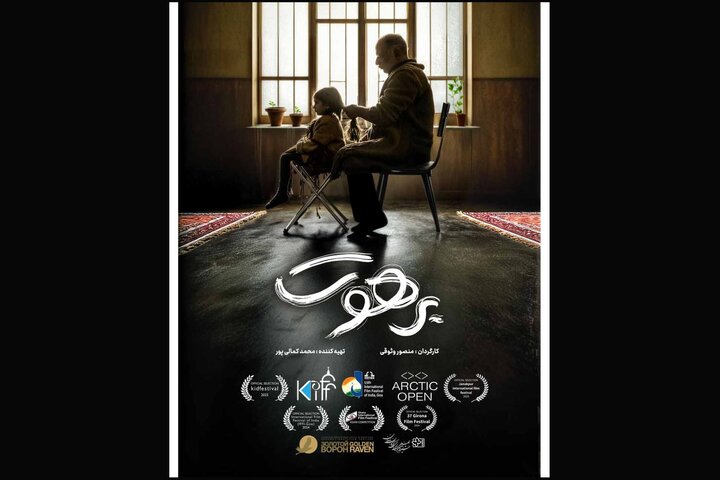 «برهوت» به روسیه میرود