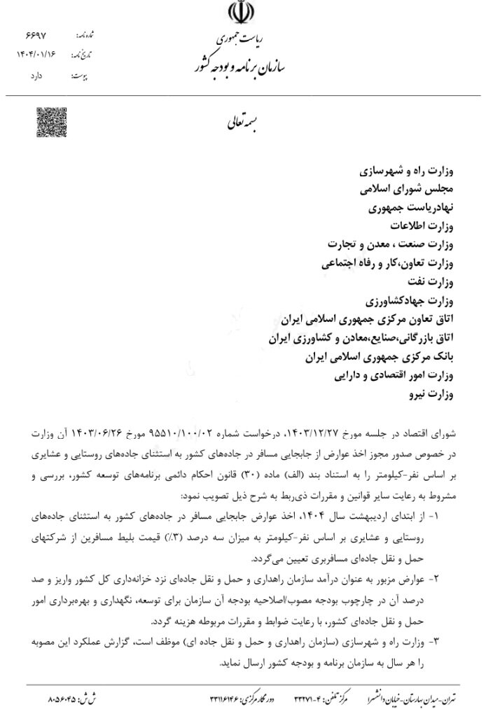 دریافت عوارض ۳ درصدی بلیتهای جادهای از اردیبهشتماه