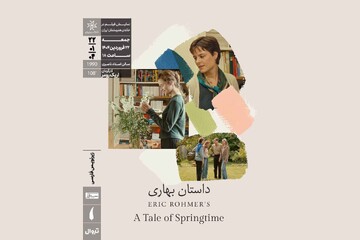 اکران «داستان بهاری» در خانه هنرمندان