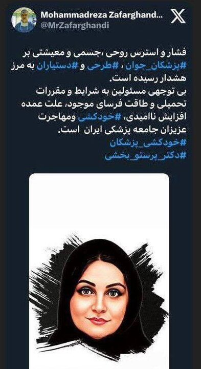 جای خالی پویش «نه به خودکشی دستیاران پزشکی»! جای خالی پویش «نه به خودکشی دستیاران پزشکی»!