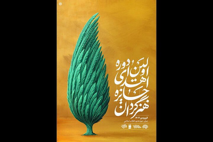 اهدای جایزه «هنرگردان» در اختتامیه هفته هنر انقلاب اسلامی